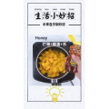 生活小妙招856