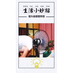 生活小妙招857