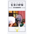 生活小妙招857