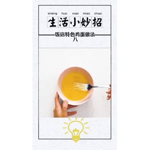 生活小妙招859