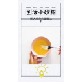 生活小妙招859