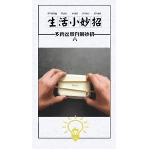 生活小妙招860