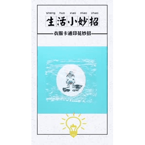 生活小妙招861
