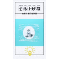 生活小妙招861