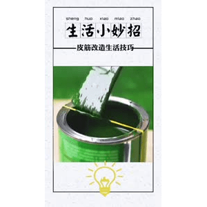 生活小妙招863