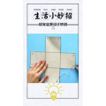 生活小妙招864