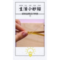 生活小妙招866
