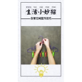 生活小妙招867