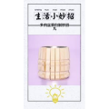 生活小妙招869