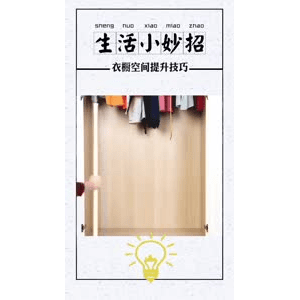 生活小妙招871