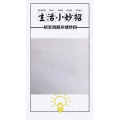 生活小妙招876