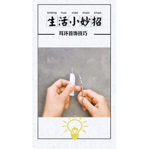 生活小妙招879