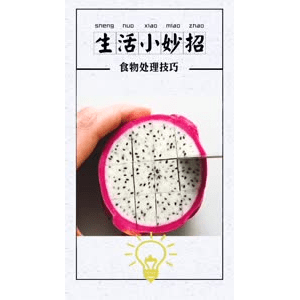 生活小妙招887