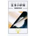 生活小妙招889