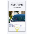 生活小妙招892