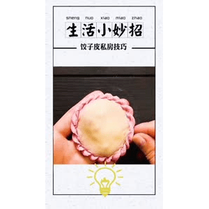 生活小妙招893