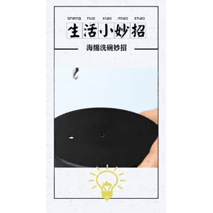 生活小妙招894
