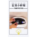 生活小妙招895