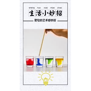 生活小妙招897