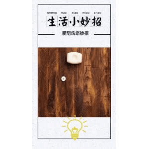 生活小妙招898