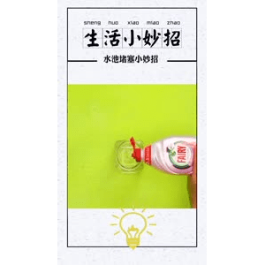 生活小妙招900