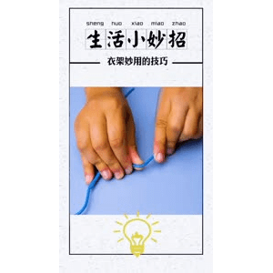 生活小妙招901
