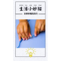 生活小妙招901