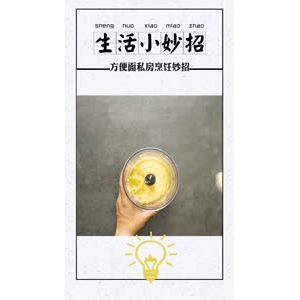 生活小妙招902