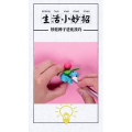 生活小妙招905