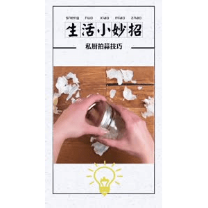 生活小妙招907