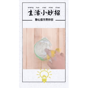 生活小妙招908