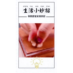 生活小妙招909