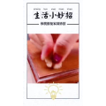 生活小妙招909