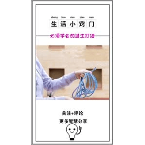 生活小妙招919