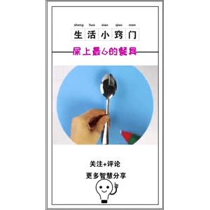 生活小妙招933