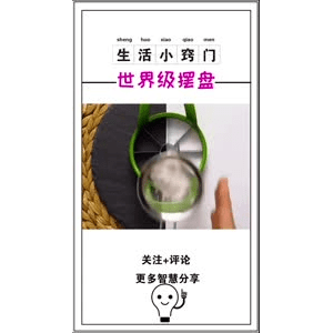 生活小妙招935