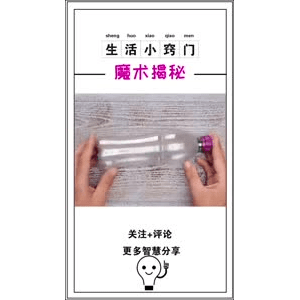 生活小妙招938