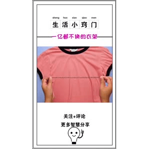 生活小妙招939