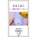 生活小妙招944