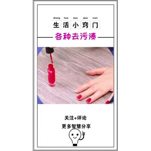 生活小妙招949