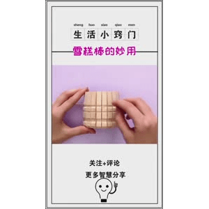 生活小妙招951