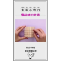 生活小妙招951