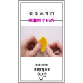 生活小妙招954