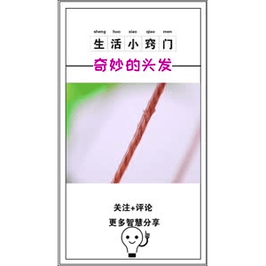 生活小妙招959