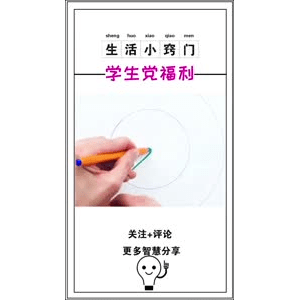 生活小妙招960