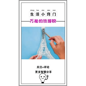 生活小妙招962