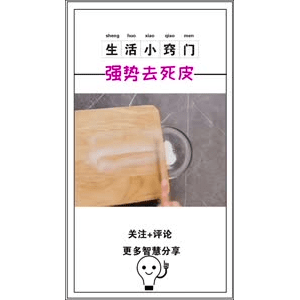 生活小妙招966