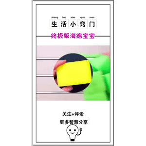 生活小妙招978