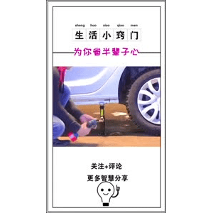 生活小妙招980