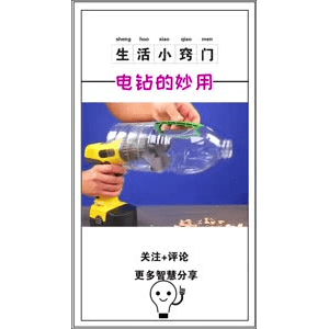 生活小妙招981